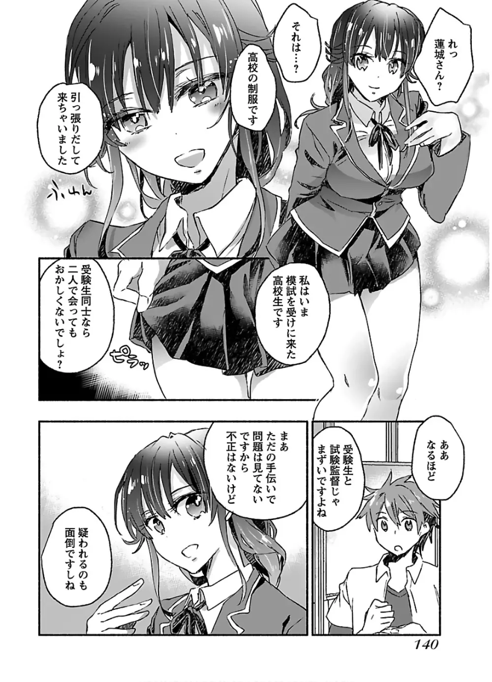 ヤンキー娘になつかれて今年も受験に失敗しそうです vol.3 Page.142