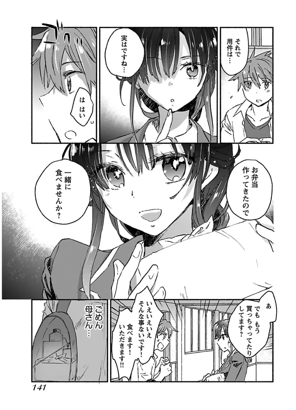 ヤンキー娘になつかれて今年も受験に失敗しそうです vol.3 Page.143