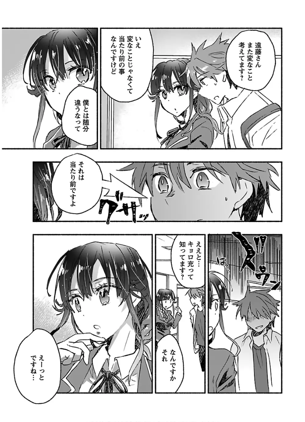 ヤンキー娘になつかれて今年も受験に失敗しそうです vol.3 Page.145