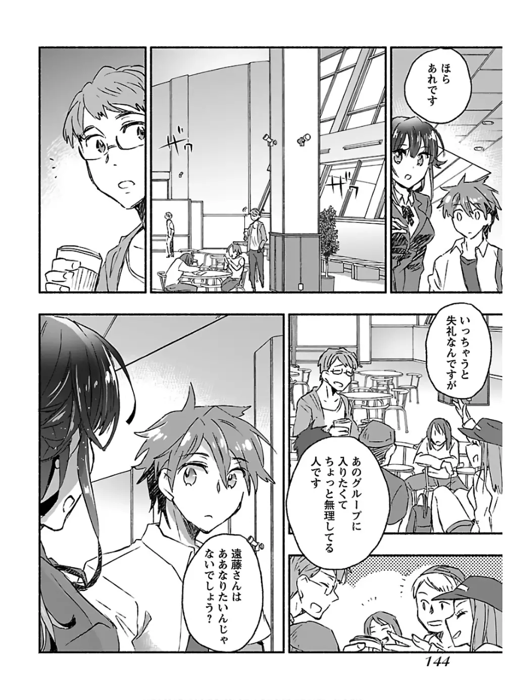 ヤンキー娘になつかれて今年も受験に失敗しそうです vol.3 Page.146