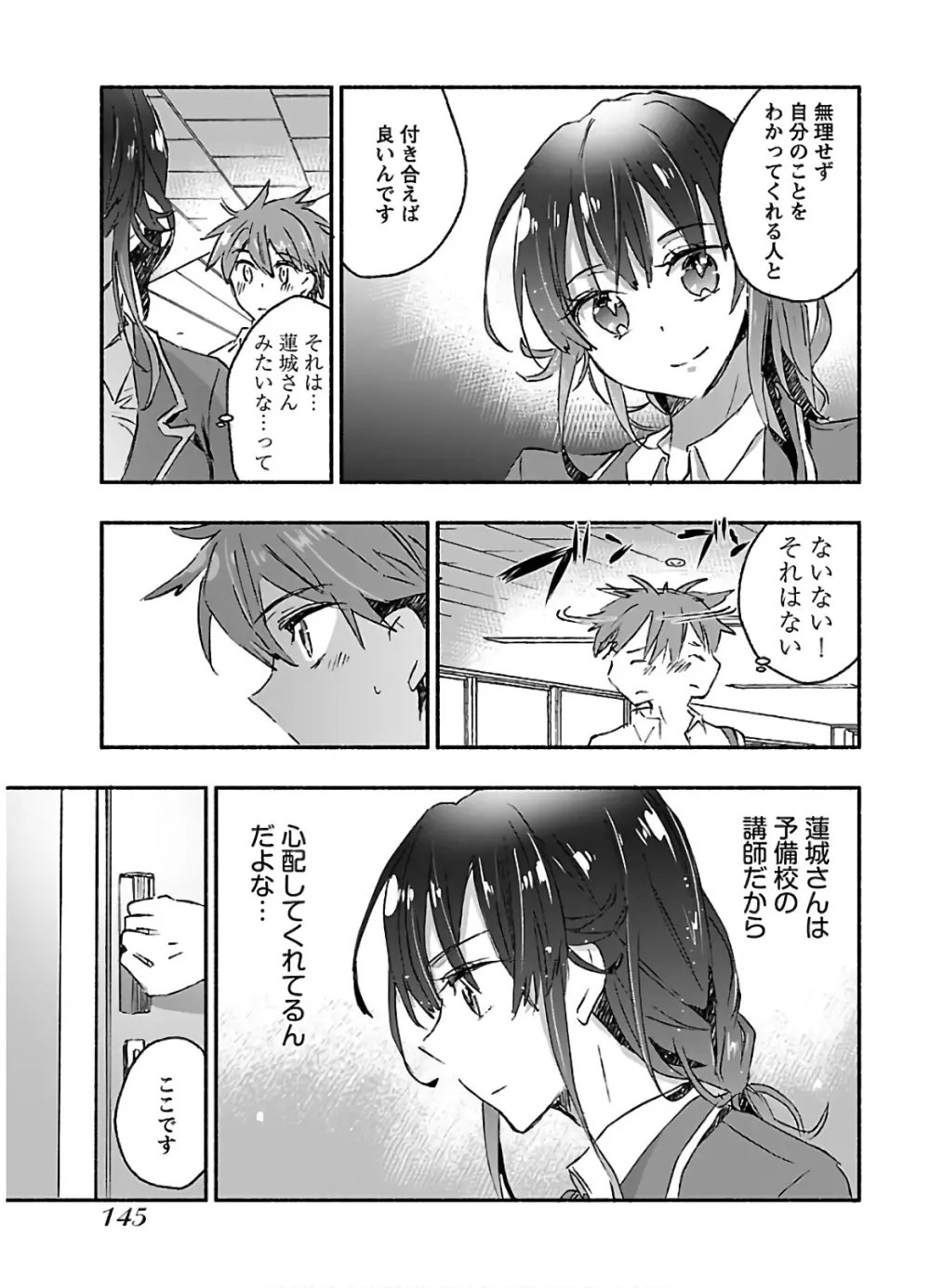 ヤンキー娘になつかれて今年も受験に失敗しそうです vol.3 Page.147