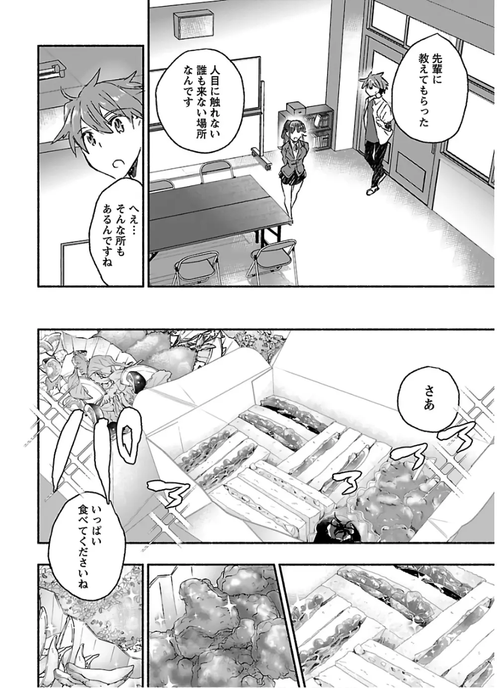 ヤンキー娘になつかれて今年も受験に失敗しそうです vol.3 Page.148