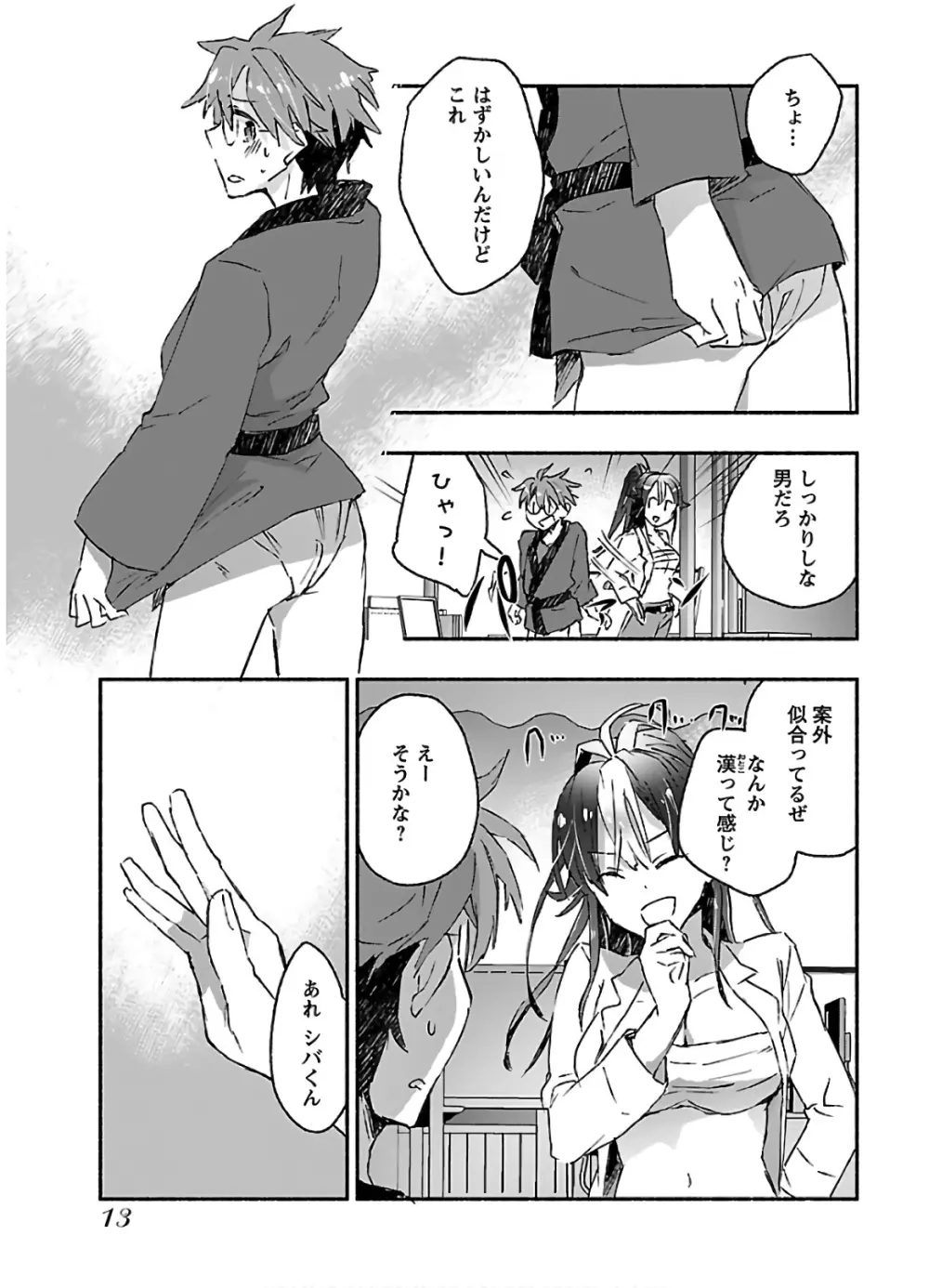 ヤンキー娘になつかれて今年も受験に失敗しそうです vol.3 Page.15