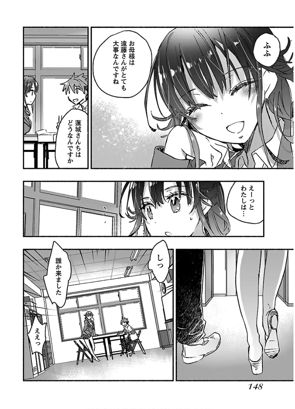 ヤンキー娘になつかれて今年も受験に失敗しそうです vol.3 Page.150