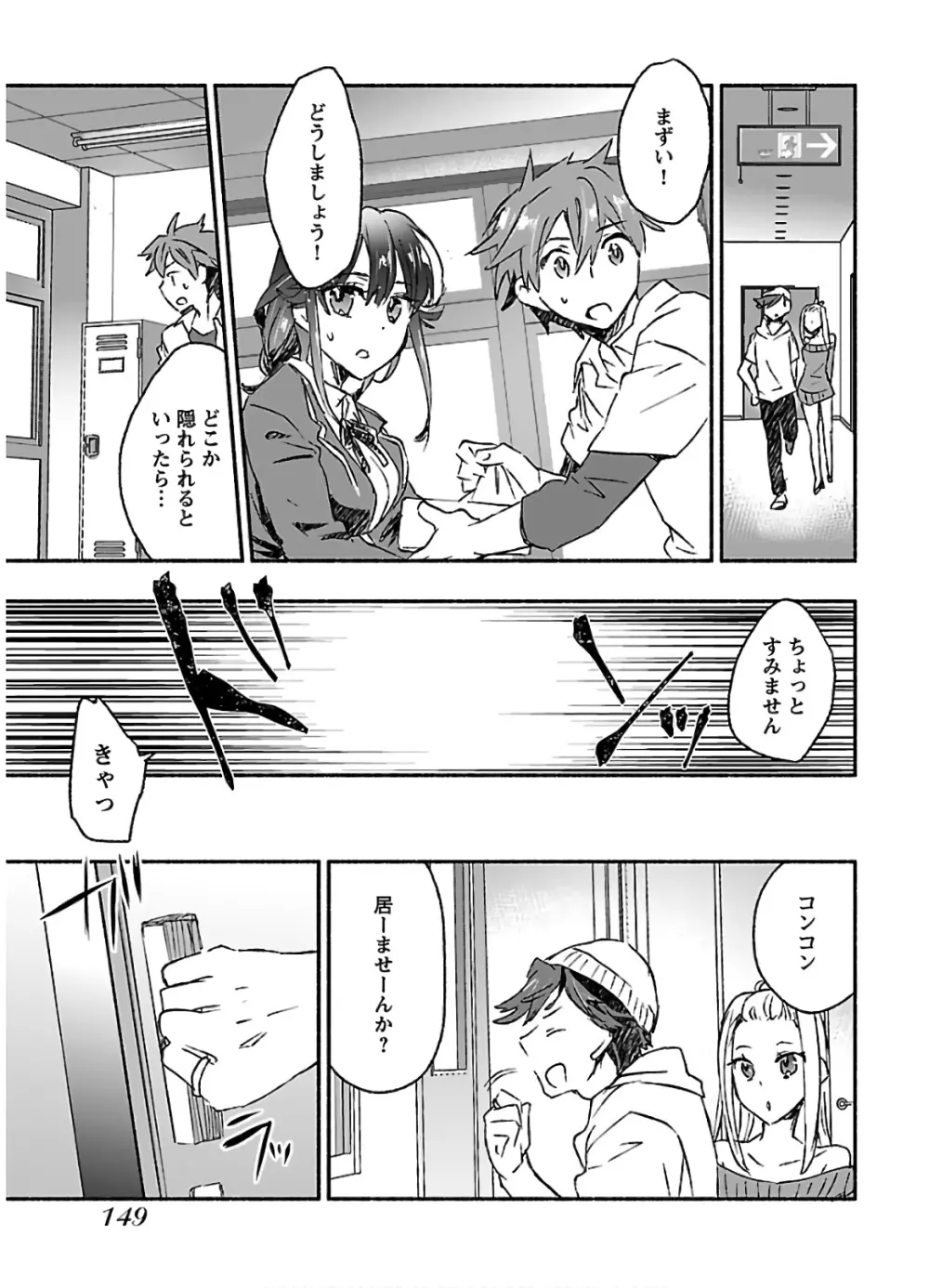 ヤンキー娘になつかれて今年も受験に失敗しそうです vol.3 Page.151