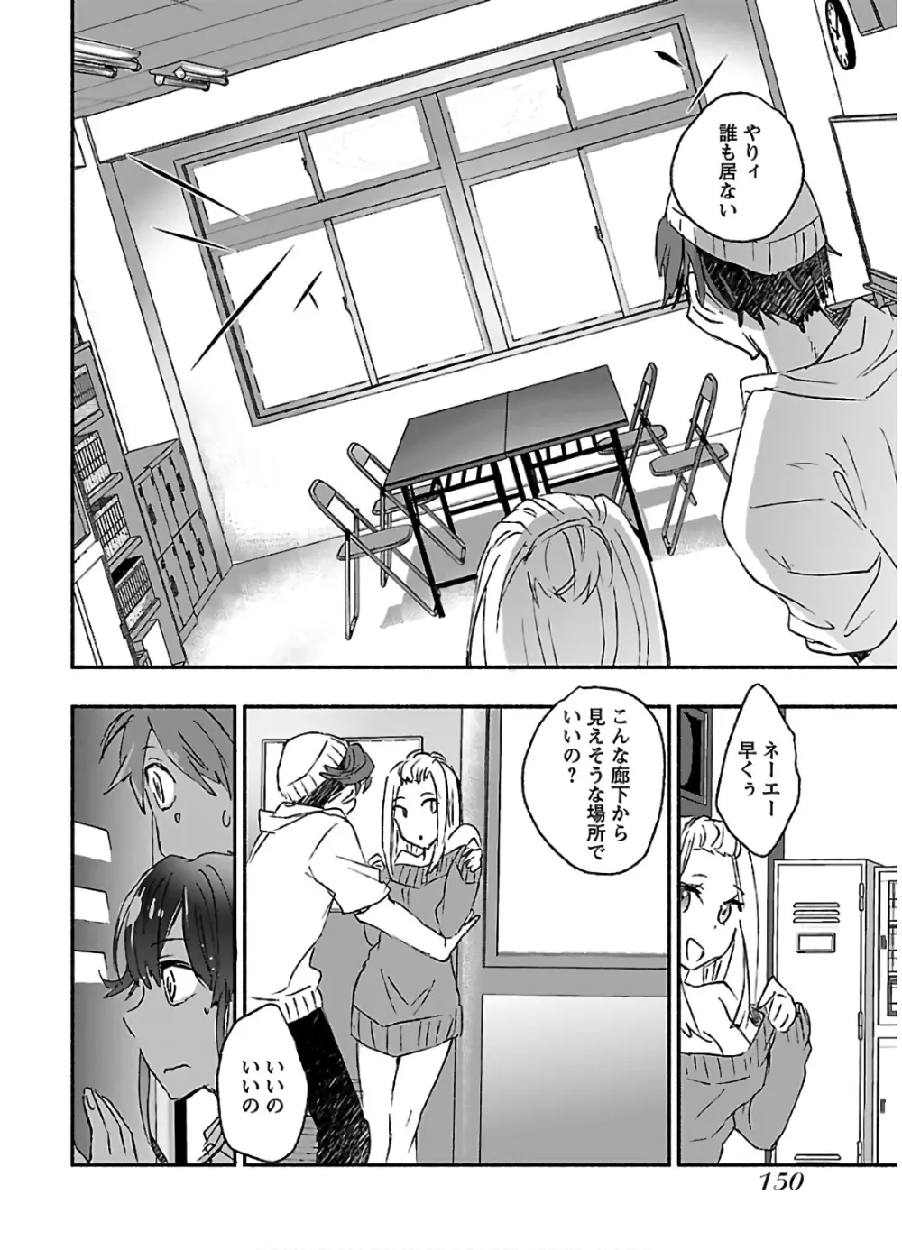 ヤンキー娘になつかれて今年も受験に失敗しそうです vol.3 Page.152