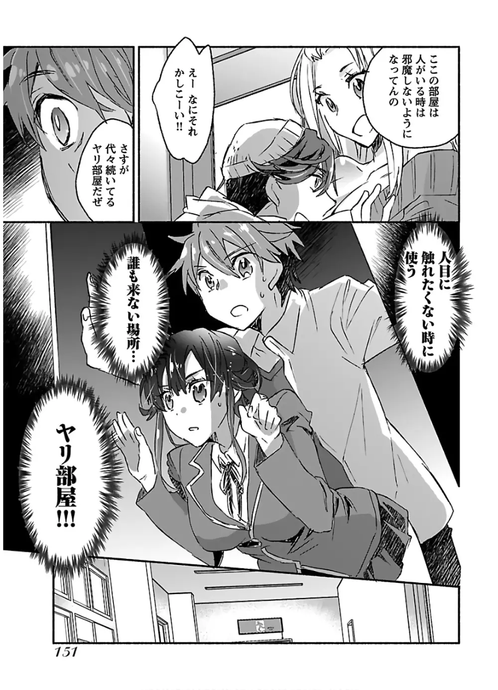 ヤンキー娘になつかれて今年も受験に失敗しそうです vol.3 Page.153