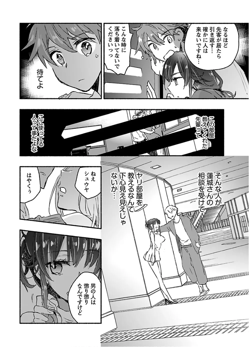 ヤンキー娘になつかれて今年も受験に失敗しそうです vol.3 Page.154