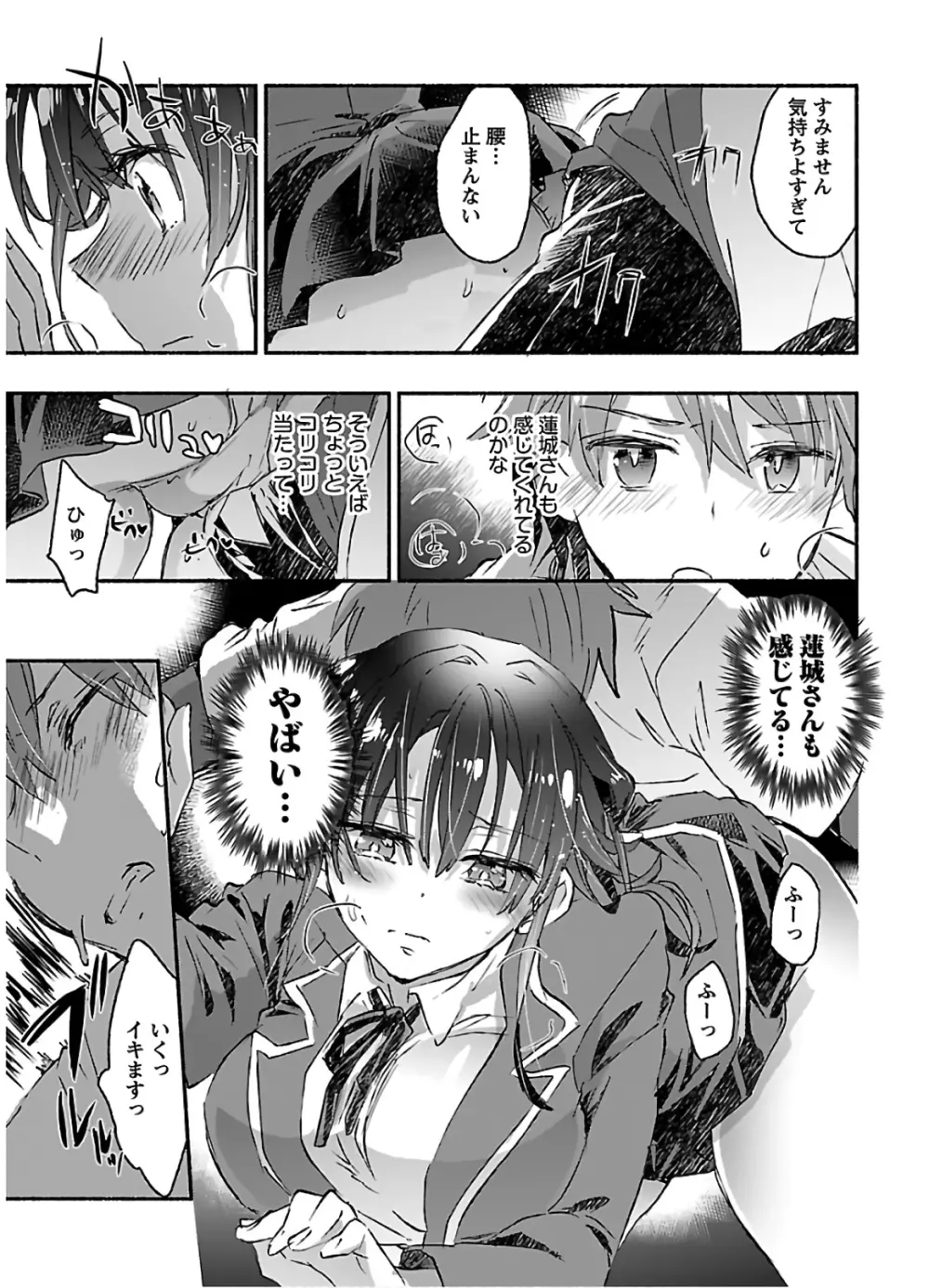 ヤンキー娘になつかれて今年も受験に失敗しそうです vol.3 Page.159