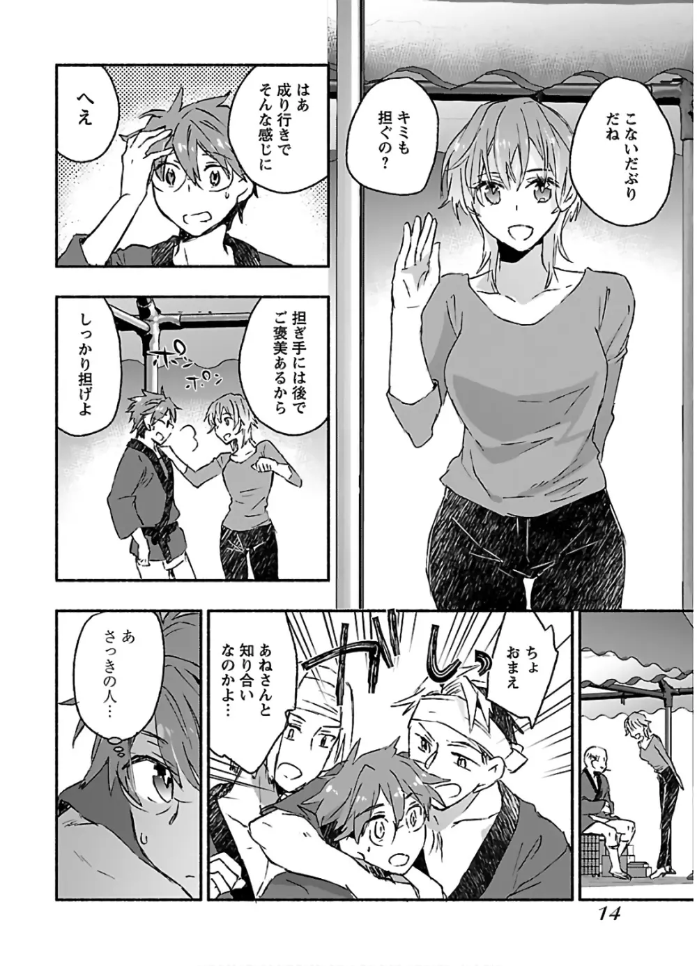 ヤンキー娘になつかれて今年も受験に失敗しそうです vol.3 Page.16