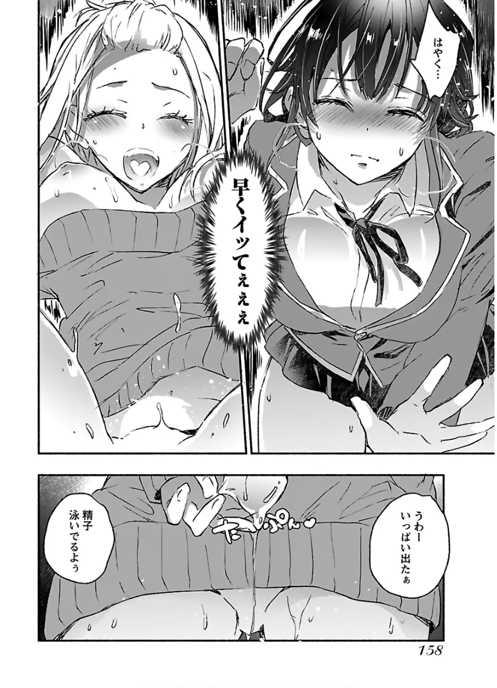 ヤンキー娘になつかれて今年も受験に失敗しそうです vol.3 Page.160