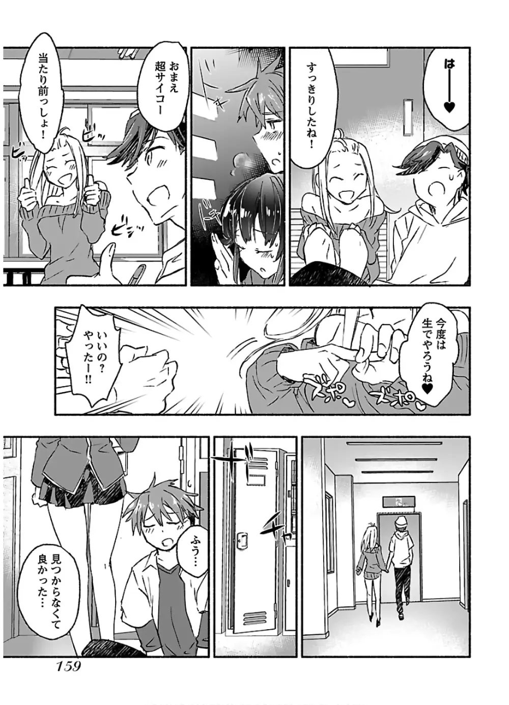 ヤンキー娘になつかれて今年も受験に失敗しそうです vol.3 Page.161