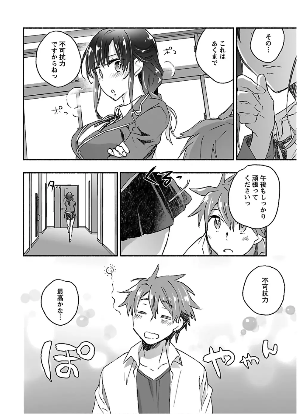 ヤンキー娘になつかれて今年も受験に失敗しそうです vol.3 Page.162