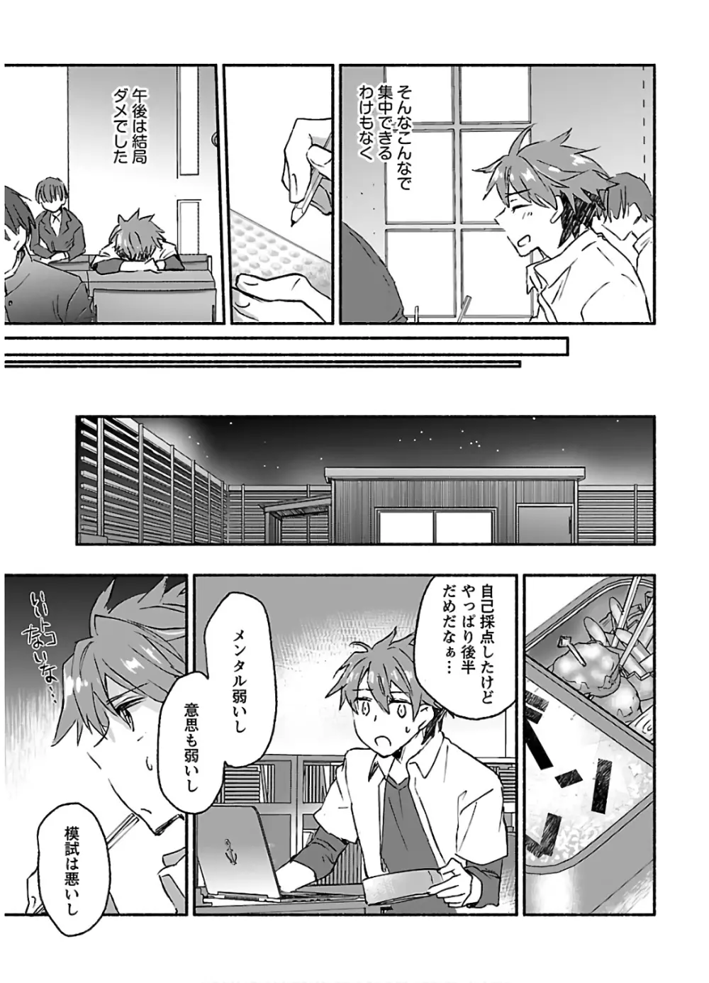 ヤンキー娘になつかれて今年も受験に失敗しそうです vol.3 Page.163