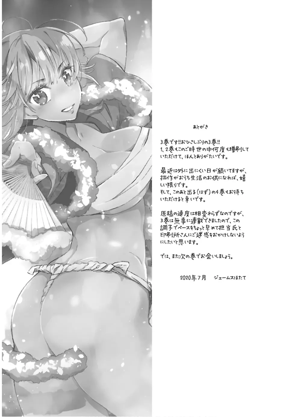 ヤンキー娘になつかれて今年も受験に失敗しそうです vol.3 Page.165