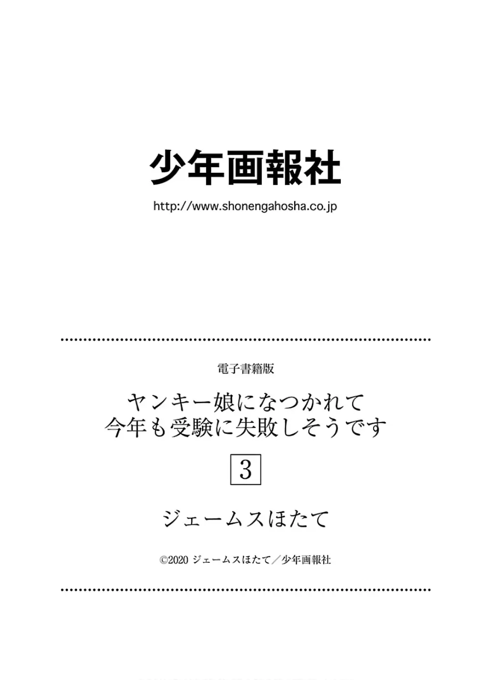 ヤンキー娘になつかれて今年も受験に失敗しそうです vol.3 Page.166