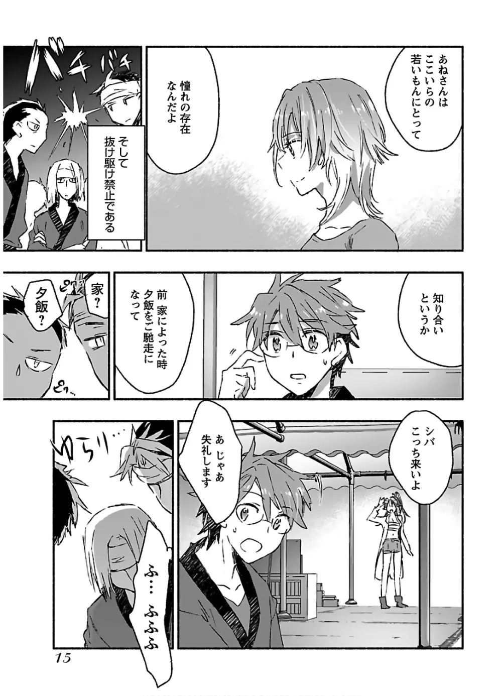 ヤンキー娘になつかれて今年も受験に失敗しそうです vol.3 Page.17