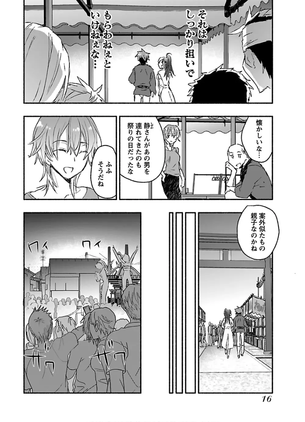 ヤンキー娘になつかれて今年も受験に失敗しそうです vol.3 Page.18
