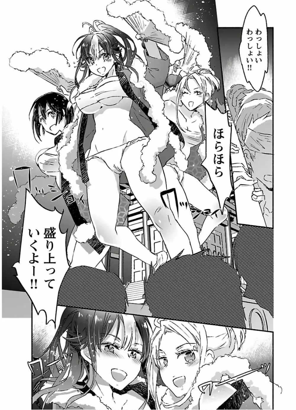 ヤンキー娘になつかれて今年も受験に失敗しそうです vol.3 Page.19
