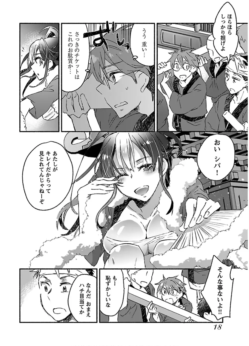 ヤンキー娘になつかれて今年も受験に失敗しそうです vol.3 Page.20