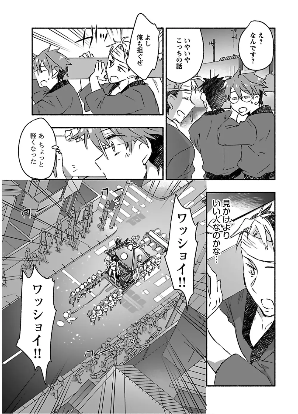 ヤンキー娘になつかれて今年も受験に失敗しそうです vol.3 Page.21