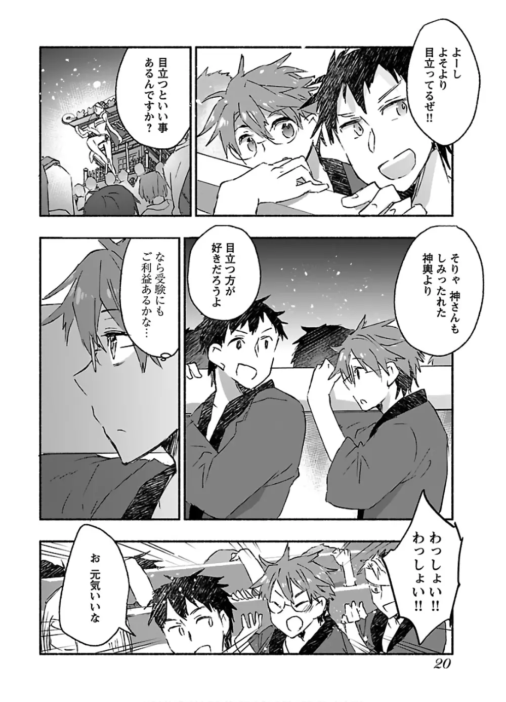 ヤンキー娘になつかれて今年も受験に失敗しそうです vol.3 Page.22