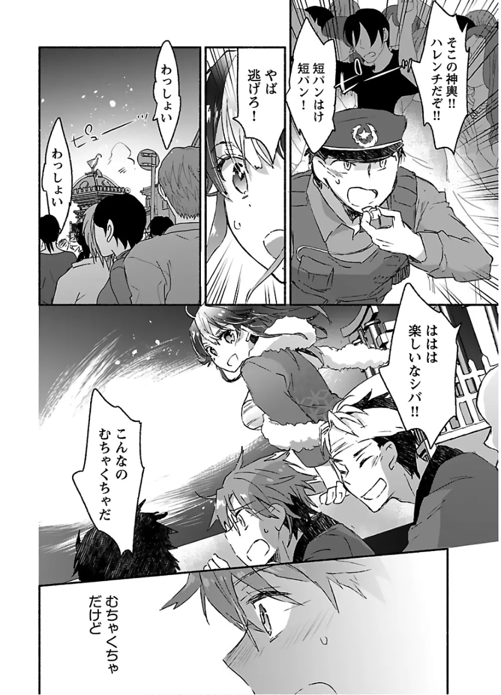 ヤンキー娘になつかれて今年も受験に失敗しそうです vol.3 Page.24