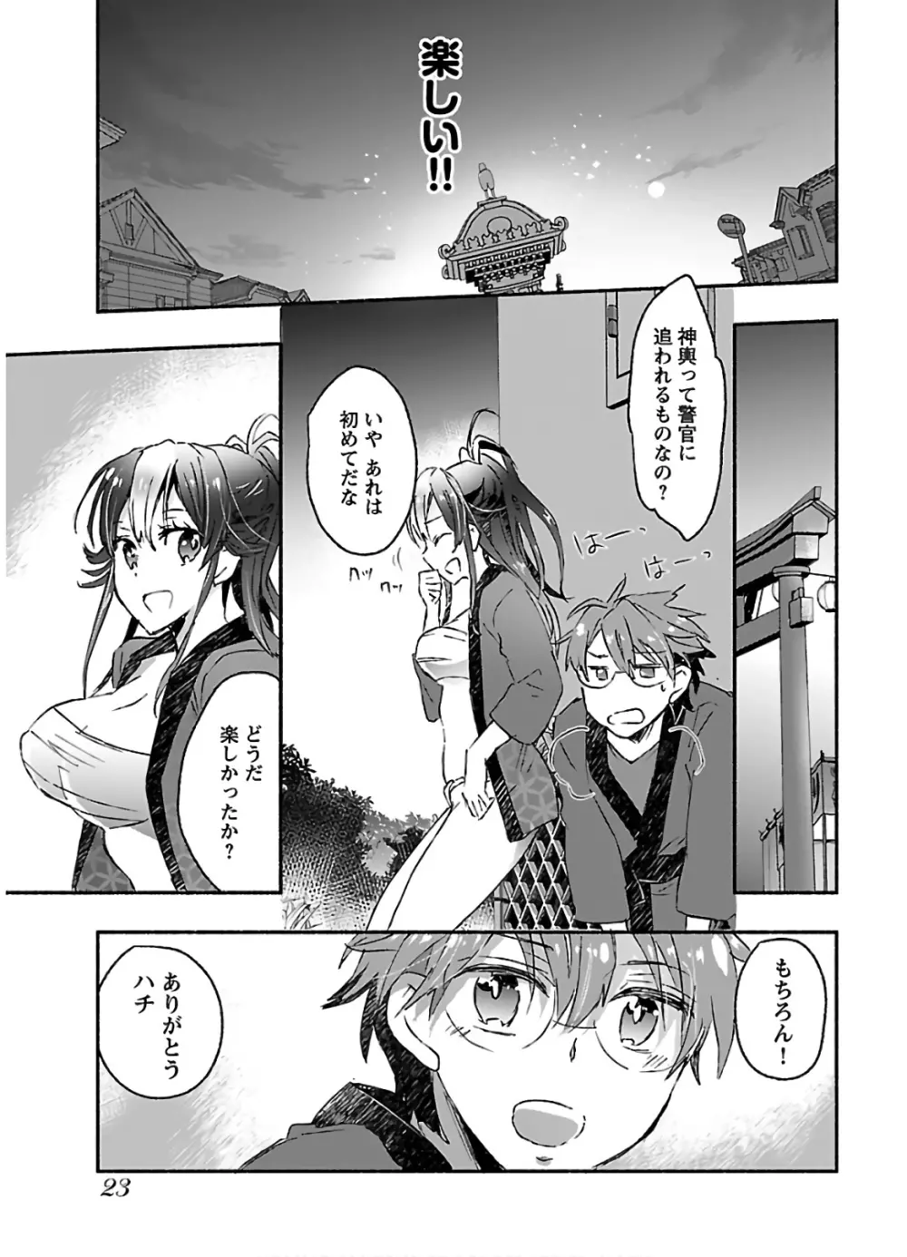 ヤンキー娘になつかれて今年も受験に失敗しそうです vol.3 Page.25