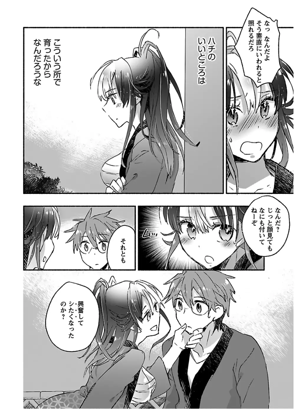 ヤンキー娘になつかれて今年も受験に失敗しそうです vol.3 Page.26