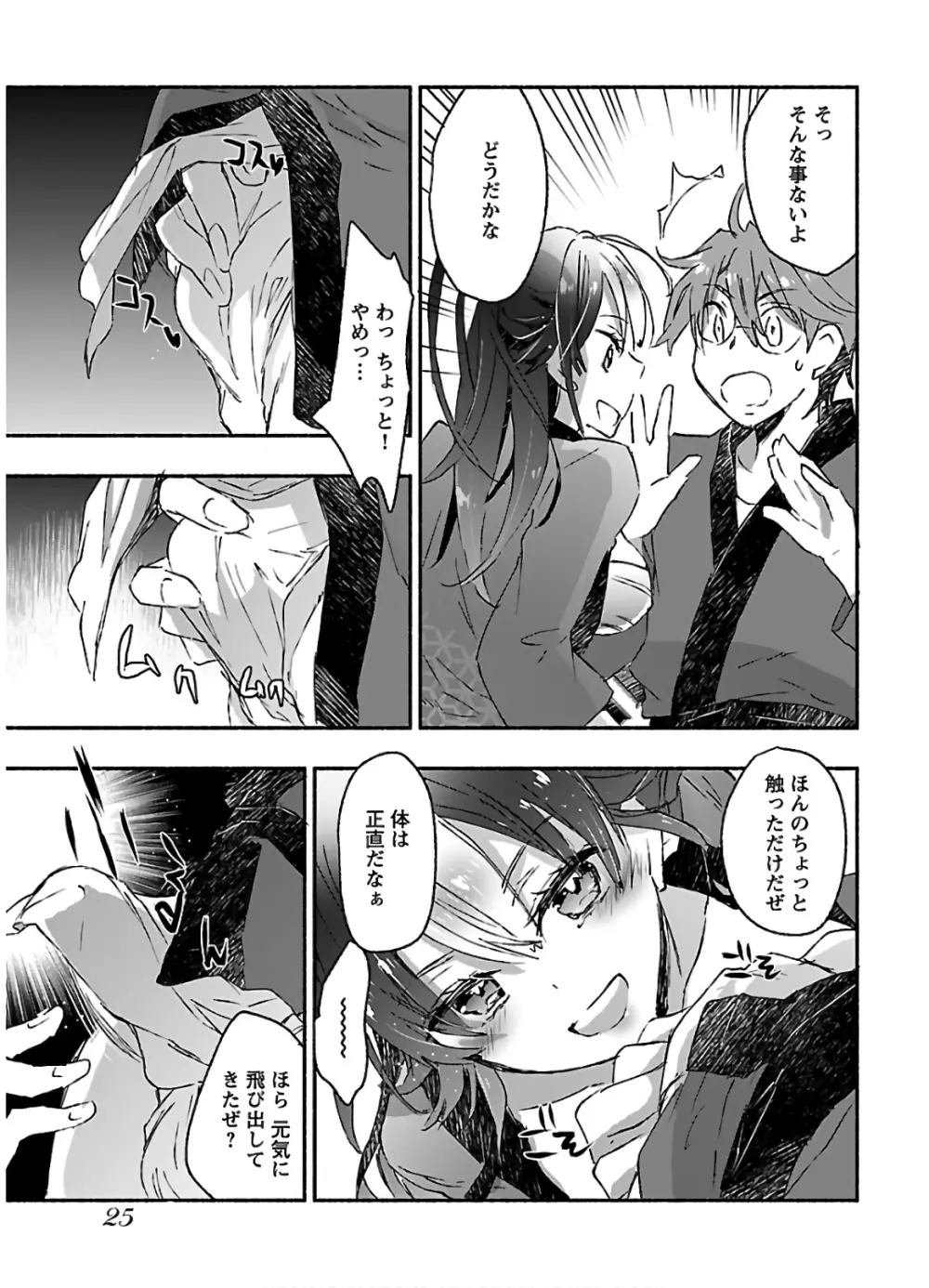 ヤンキー娘になつかれて今年も受験に失敗しそうです vol.3 Page.27