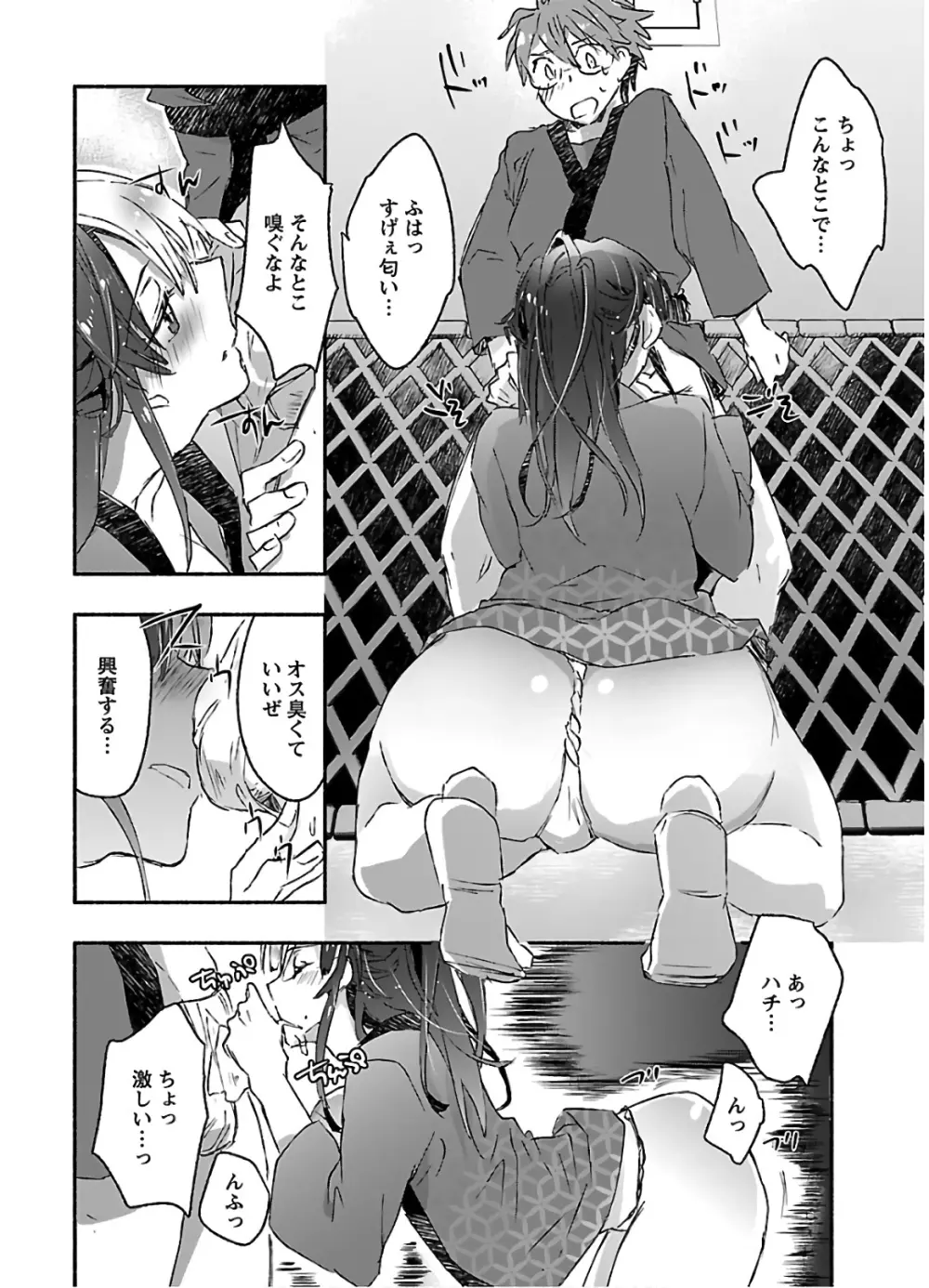 ヤンキー娘になつかれて今年も受験に失敗しそうです vol.3 Page.28