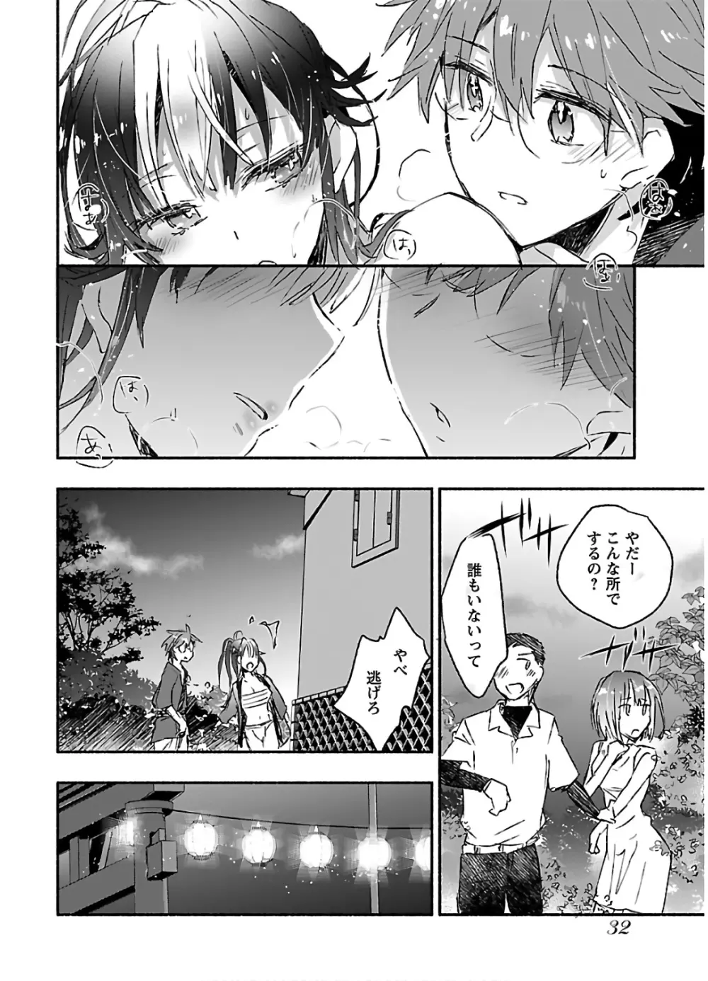 ヤンキー娘になつかれて今年も受験に失敗しそうです vol.3 Page.34