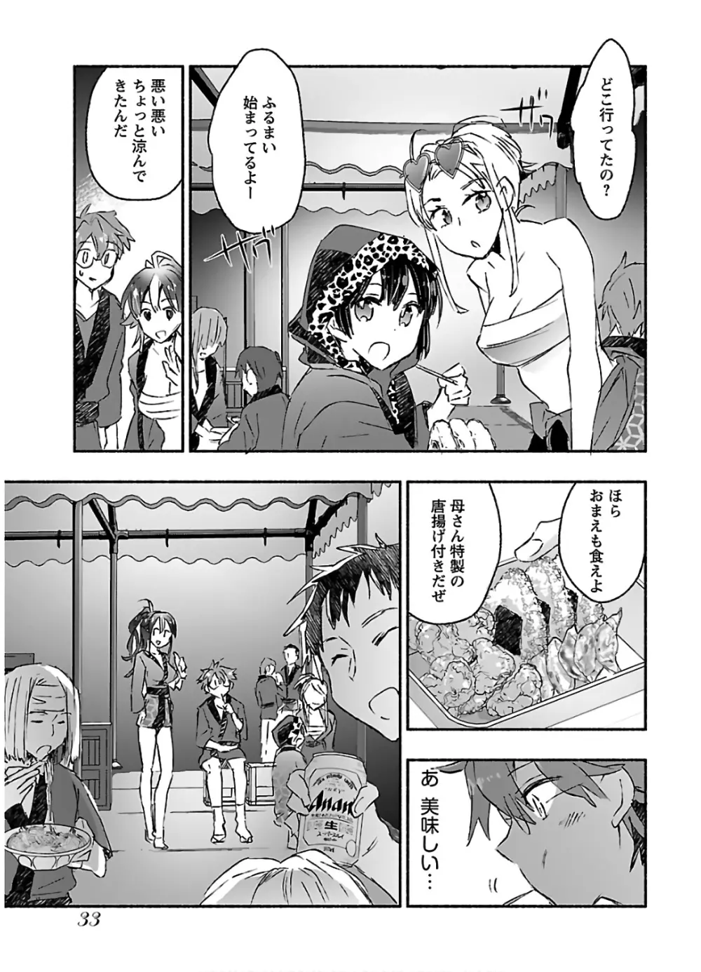 ヤンキー娘になつかれて今年も受験に失敗しそうです vol.3 Page.35