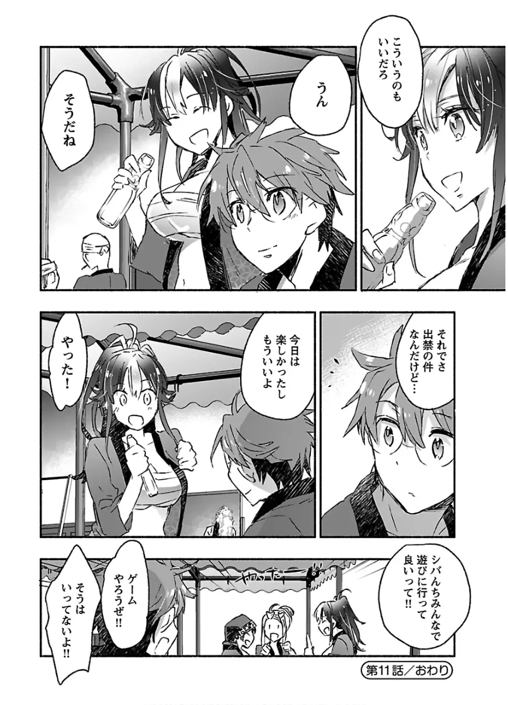 ヤンキー娘になつかれて今年も受験に失敗しそうです vol.3 Page.36