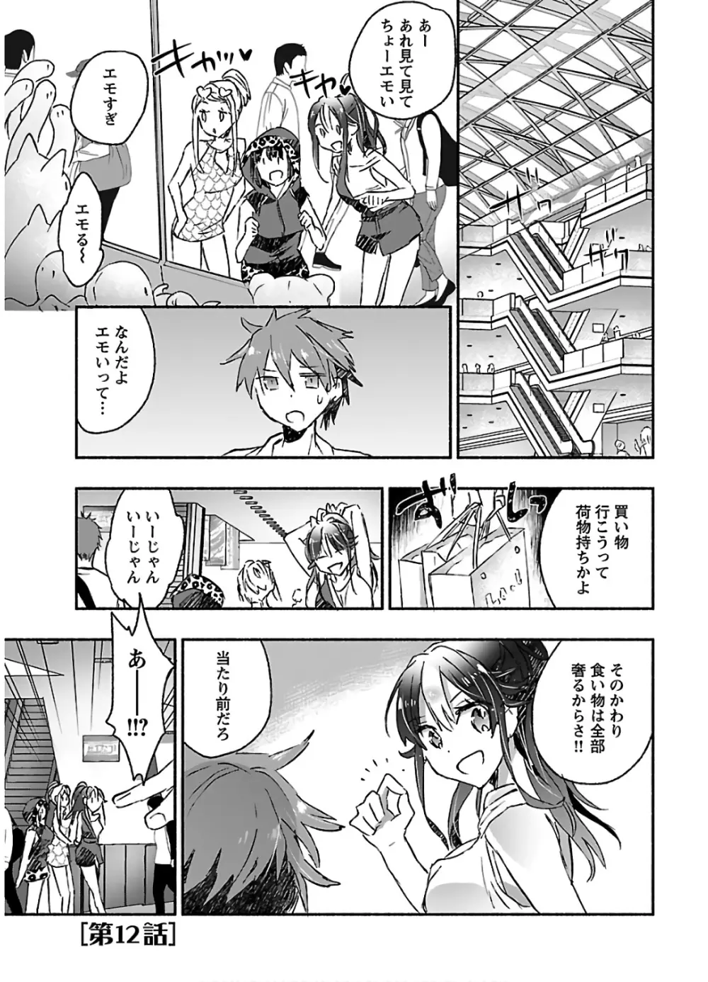 ヤンキー娘になつかれて今年も受験に失敗しそうです vol.3 Page.39