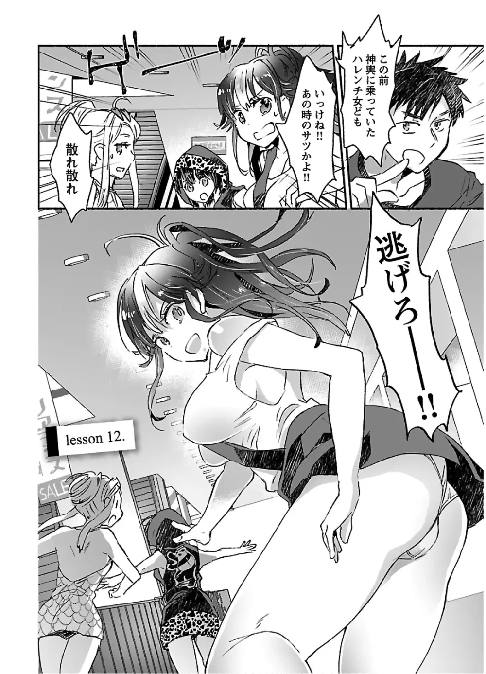 ヤンキー娘になつかれて今年も受験に失敗しそうです vol.3 Page.40