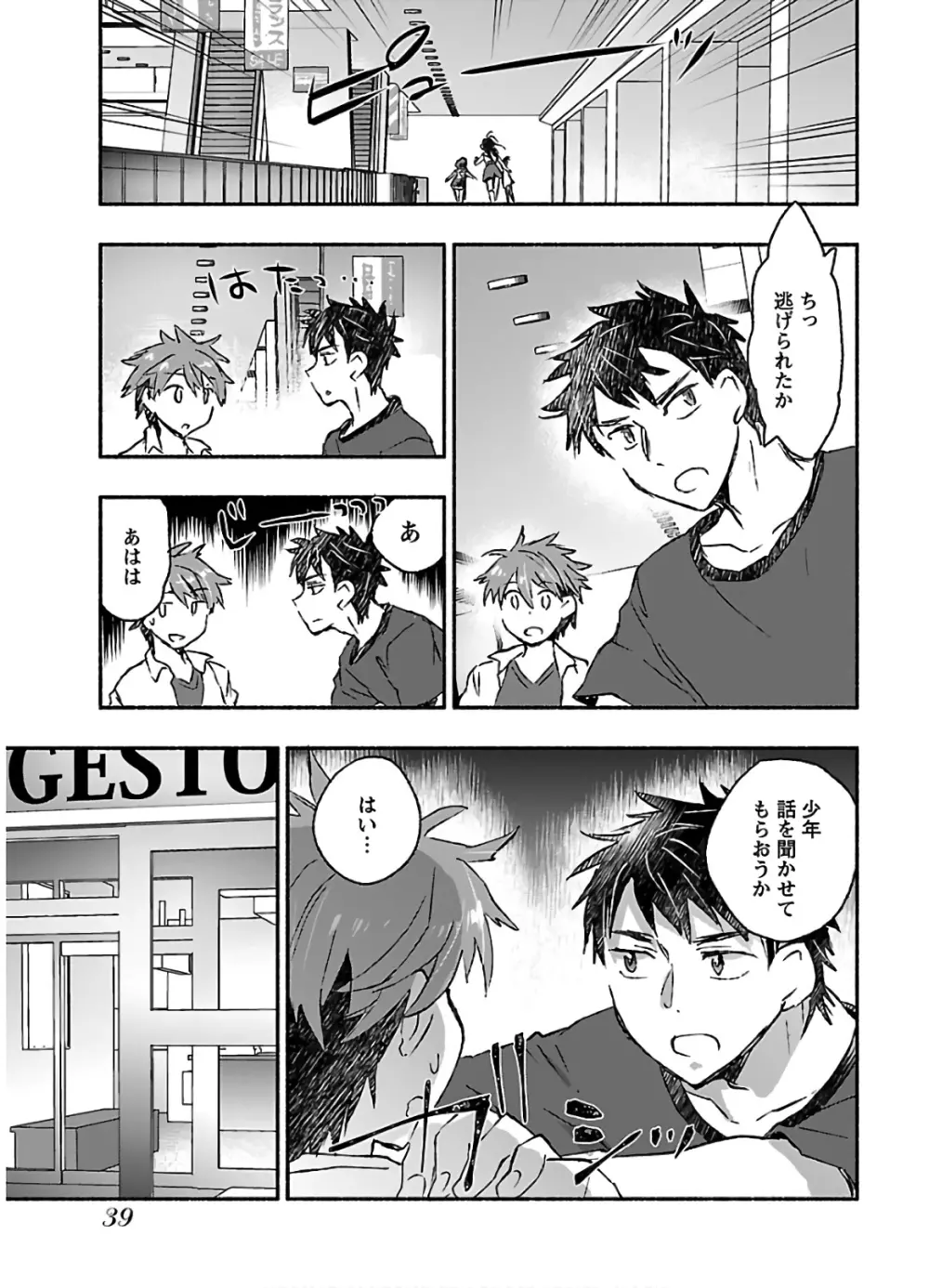 ヤンキー娘になつかれて今年も受験に失敗しそうです vol.3 Page.41