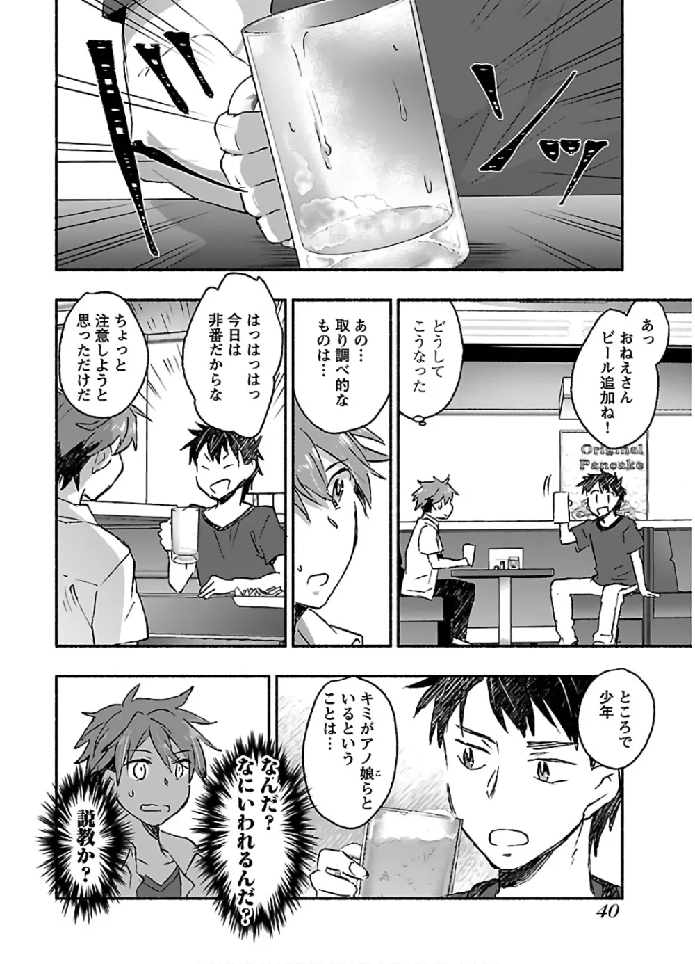 ヤンキー娘になつかれて今年も受験に失敗しそうです vol.3 Page.42