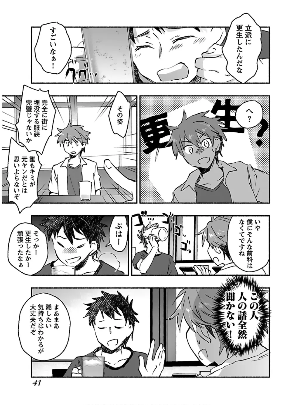 ヤンキー娘になつかれて今年も受験に失敗しそうです vol.3 Page.43