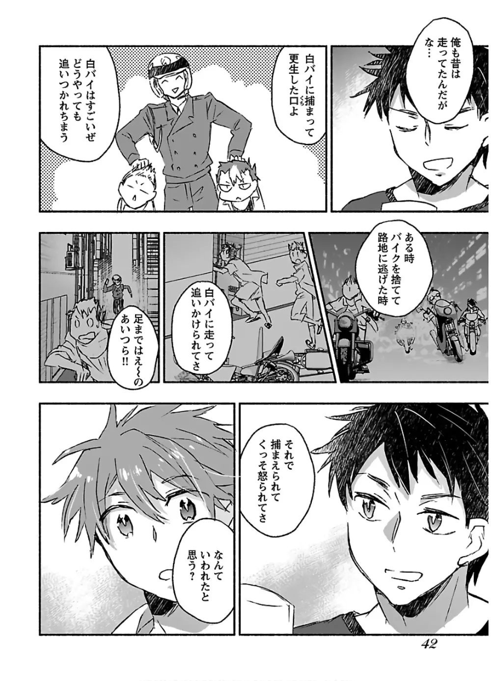 ヤンキー娘になつかれて今年も受験に失敗しそうです vol.3 Page.44