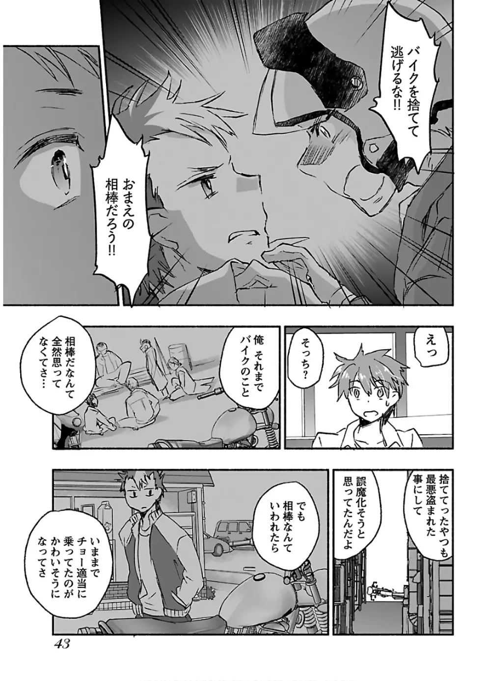ヤンキー娘になつかれて今年も受験に失敗しそうです vol.3 Page.45