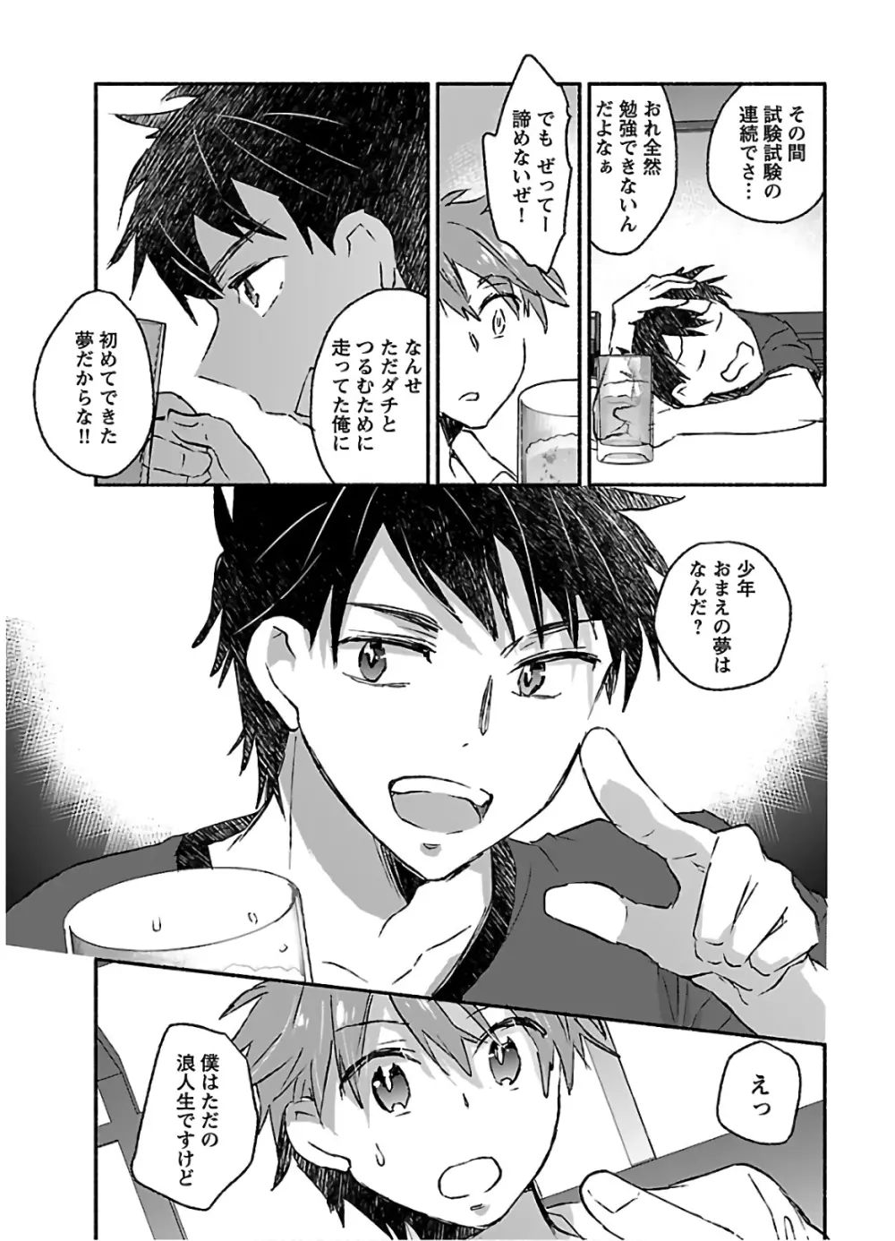 ヤンキー娘になつかれて今年も受験に失敗しそうです vol.3 Page.47