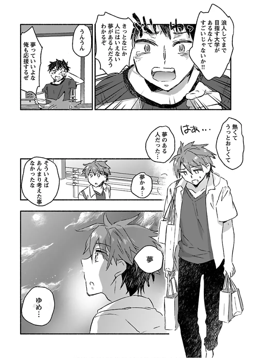 ヤンキー娘になつかれて今年も受験に失敗しそうです vol.3 Page.48