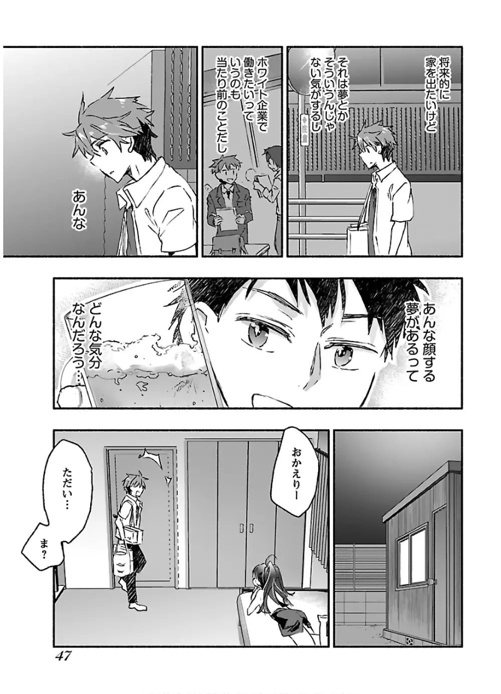 ヤンキー娘になつかれて今年も受験に失敗しそうです vol.3 Page.49