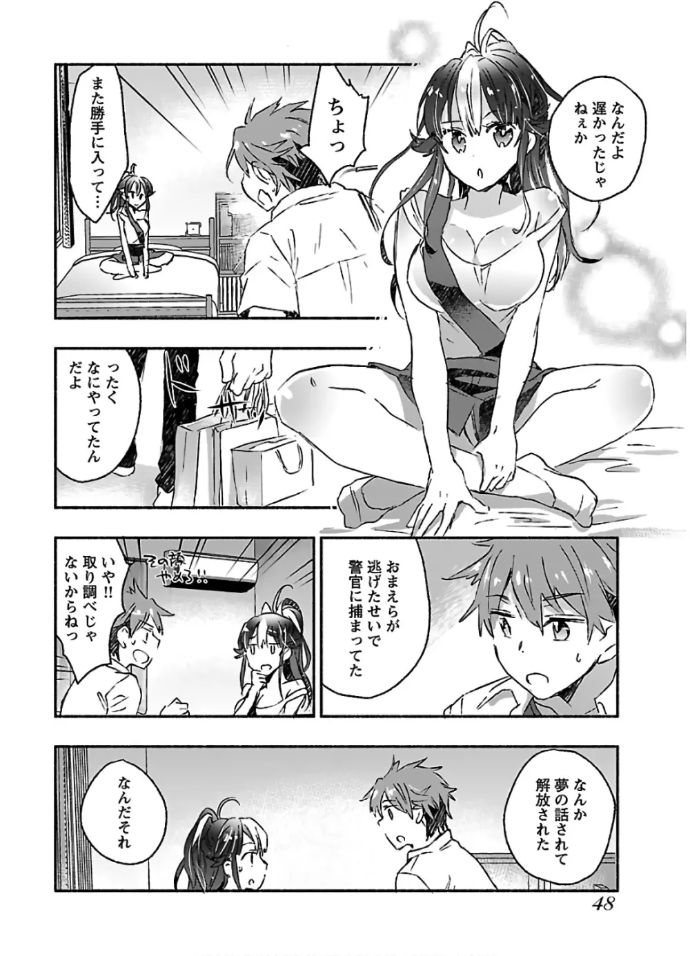 ヤンキー娘になつかれて今年も受験に失敗しそうです vol.3 Page.50