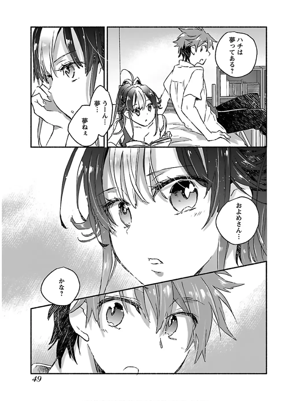 ヤンキー娘になつかれて今年も受験に失敗しそうです vol.3 Page.51