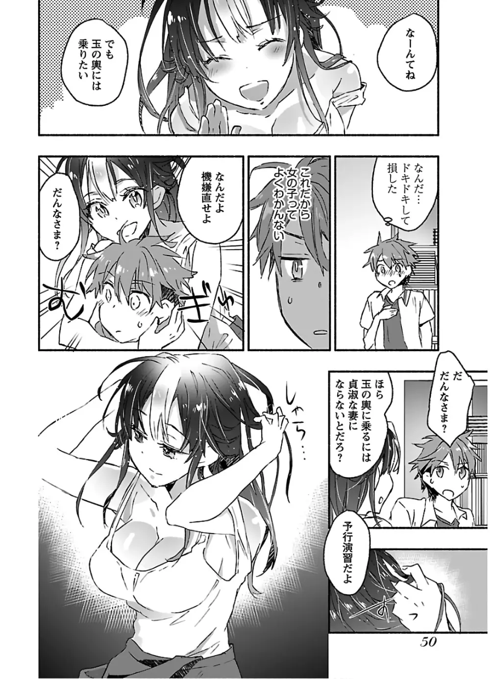 ヤンキー娘になつかれて今年も受験に失敗しそうです vol.3 Page.52