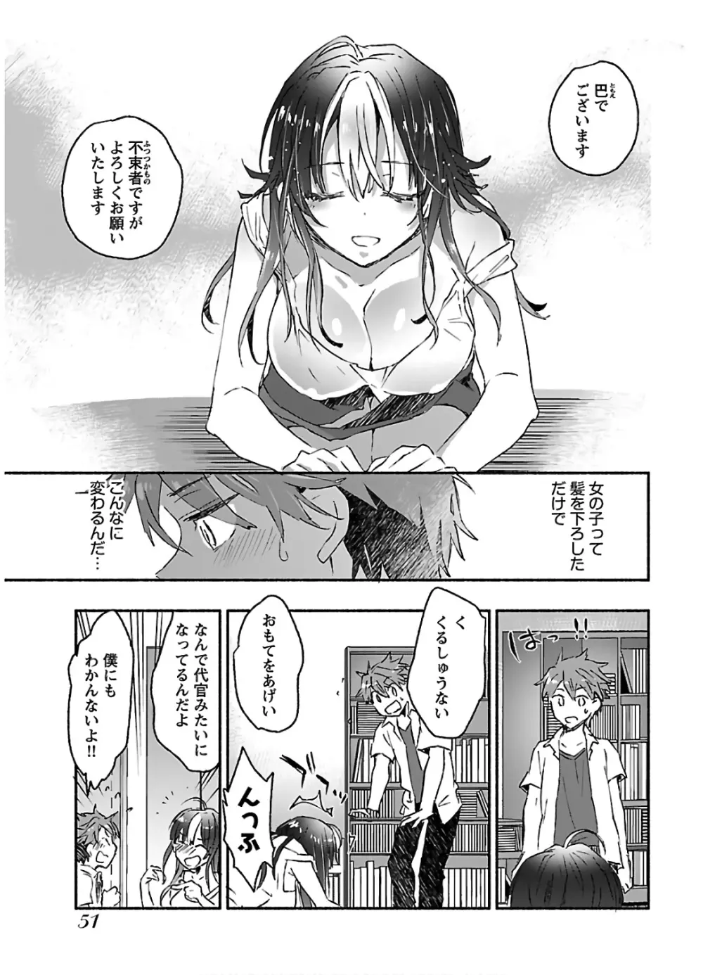 ヤンキー娘になつかれて今年も受験に失敗しそうです vol.3 Page.53
