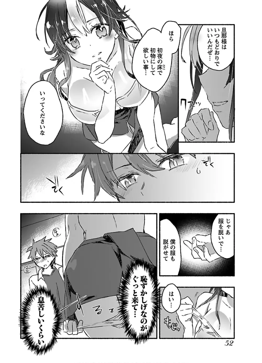 ヤンキー娘になつかれて今年も受験に失敗しそうです vol.3 Page.54