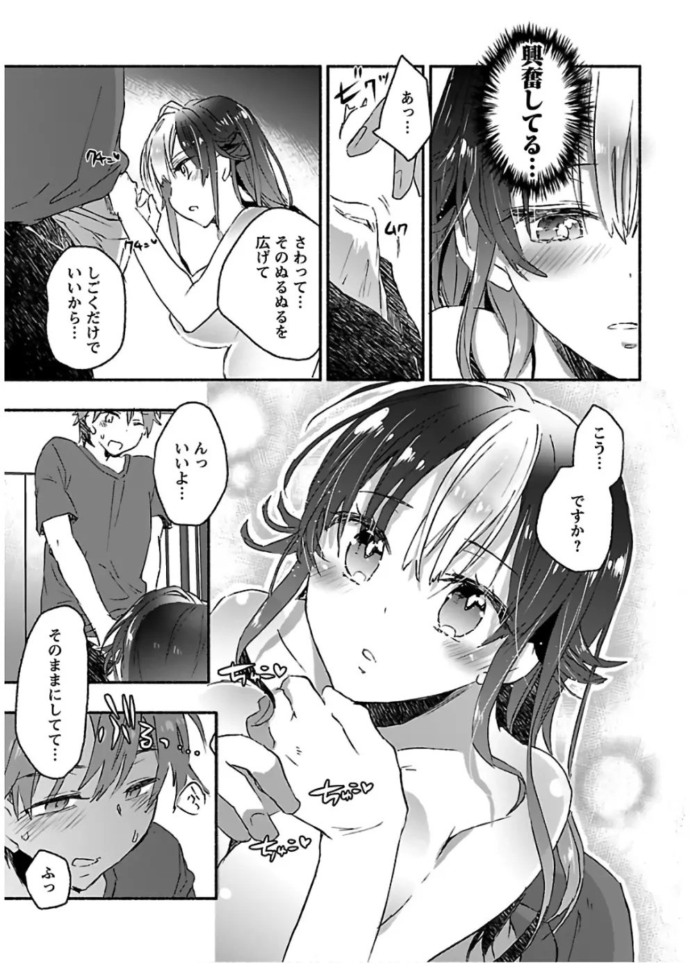 ヤンキー娘になつかれて今年も受験に失敗しそうです vol.3 Page.55